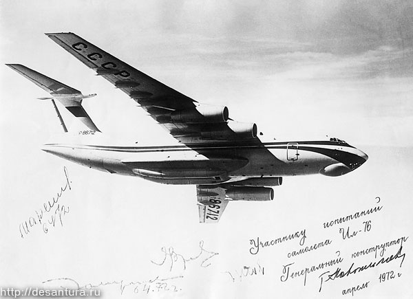 Автограф Генерального конструктора Генриха Новожилова на фото первого полёта Ил-76