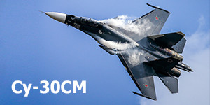 Читайте также: Многоцелевой истребитель Су-30СМ