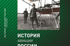 Фотоальбом к 100-летию гражданской авиации России