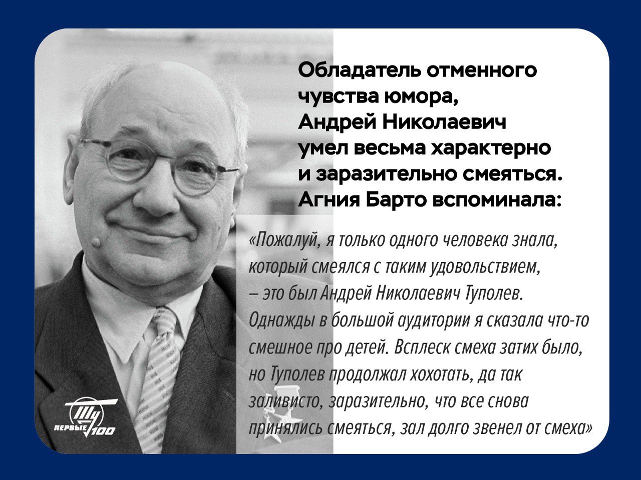 Андрей Николаевич Туполев