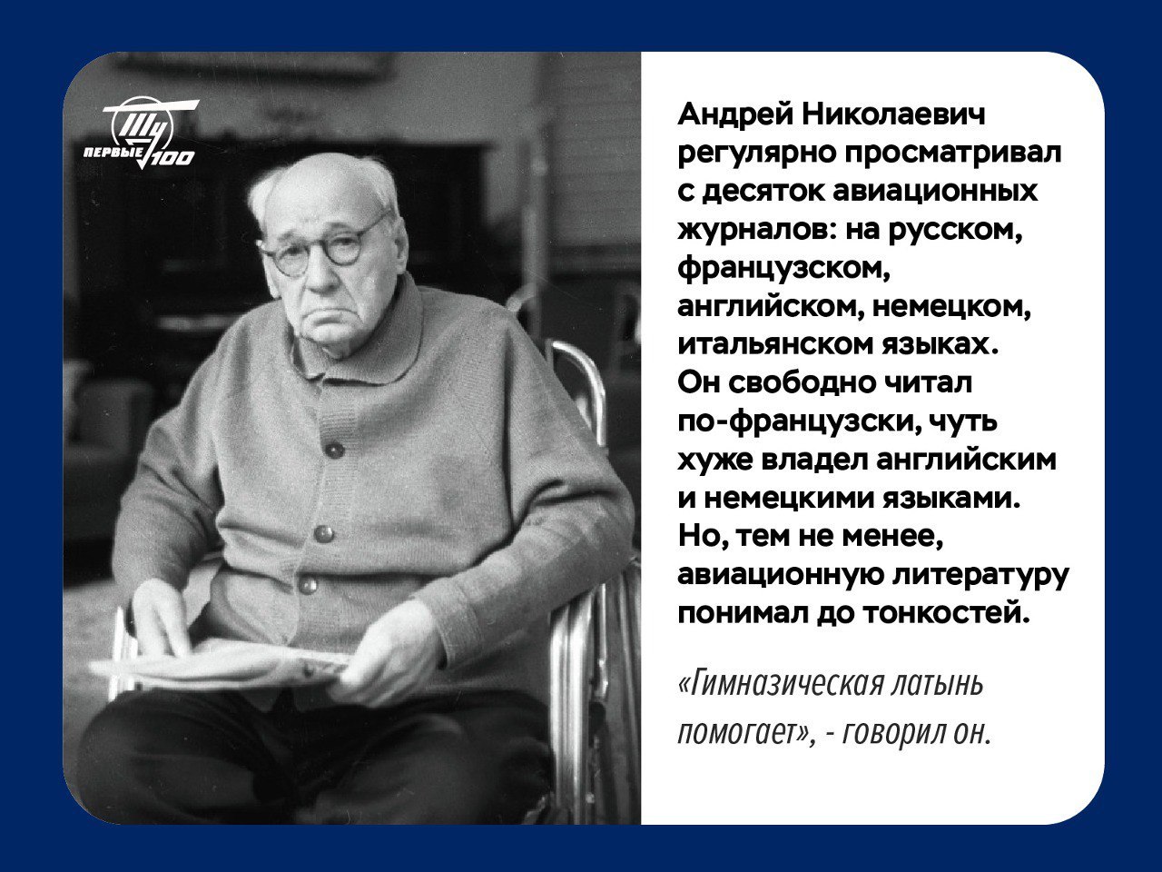 Андрей Николаевич Туполев