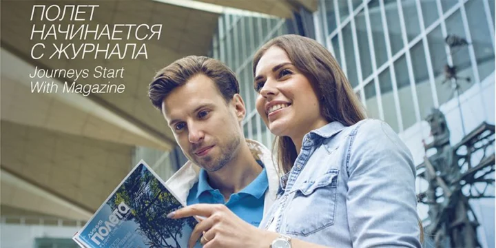 «Линия полёта» в