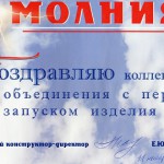 Состоялся первый запуск двигателя-демонстратора «изделие 30»