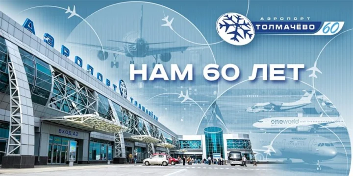 толмачево 60