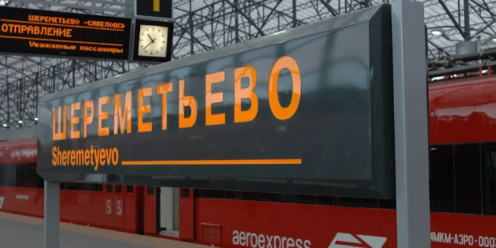 Аэроэкспресс Шереметьево aeroexpress sheremetevo