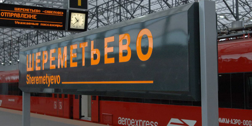 Аэроэкспресс Шереметьево aeroexpress sheremetevo