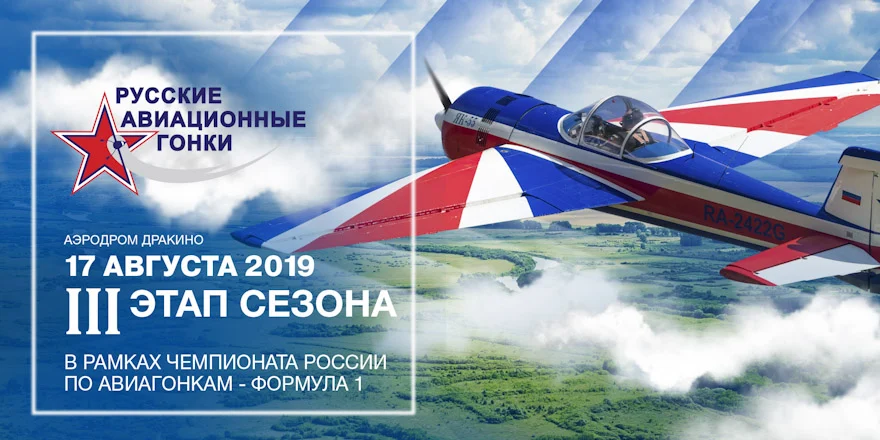 Авиагонки ДОСААФ