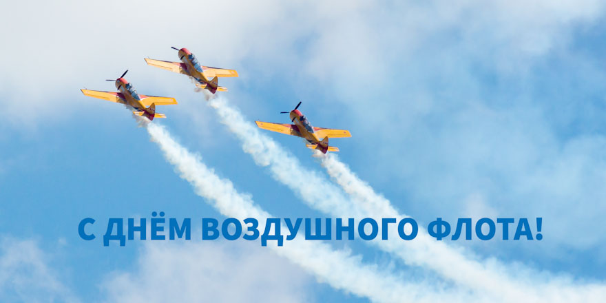 Воздушного флота