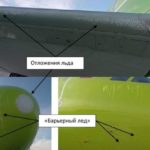 Росавиация объяснила «наросты льда» на самолёте S7
