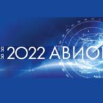 Форум «Российская современная авионика – 2022»