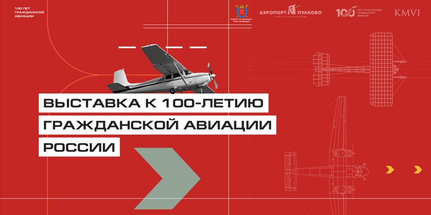 pulkovo exhibition 100 letie ga