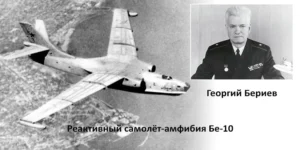 Георгий Бериев — создатель гидроавиации