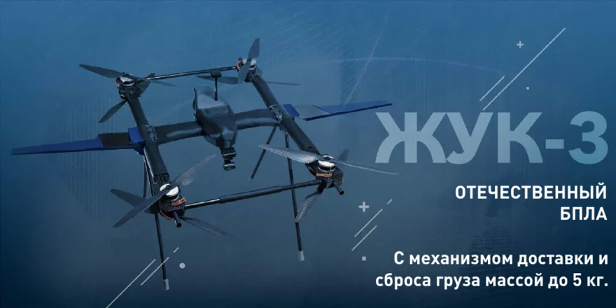 drone quadrocopter zhuk 3