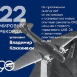 К 100-летию гражданской авиации России – Владимир Коккинаки