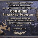 Владимир Солинов — создатель конструкционной оптики особого назначения