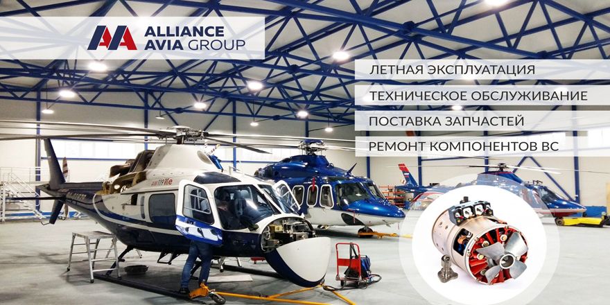 alliance avia group