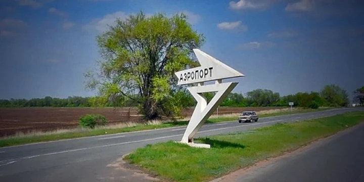 указатель аэропорт мариуполь