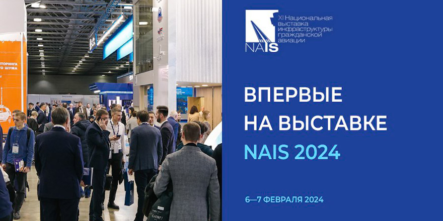 NAIS