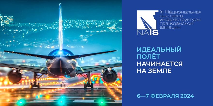nais banner rosaviation