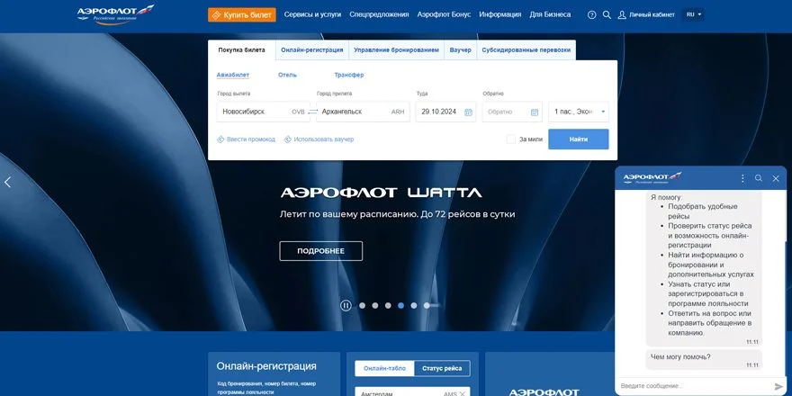 aeroflot ai chat bot