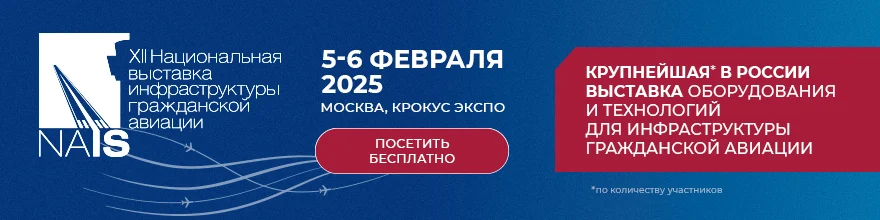 NAIS25 Aviation21 880х220 ПОСЕТИТЬ (1)