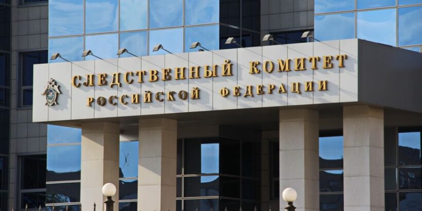 следственный комитет