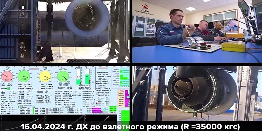 «ОДК-Авиадвигатель» проводит второй