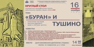 Первый и единственный космический полёт челнока «Буран»