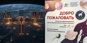 Полет на станцию «Мир»: испытание на прочность